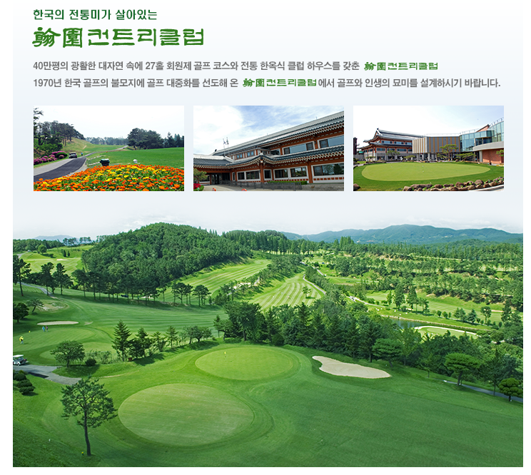 한원cc 골프장회원권 시세와 정보