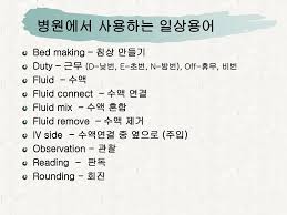  병원 부서별의학용어 병원주요부서 약어 : 부서약어 필수의학용어
