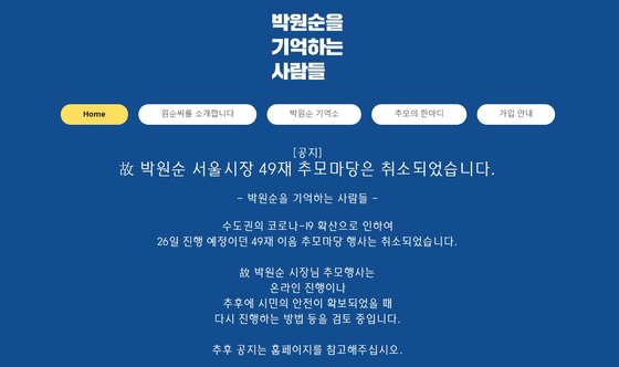 "결혼·장례식도 취소하는데, 무슨 49재"…故 박원순 추모마당 논란 "결혼·장례식도 취소하는데, 무슨 49재"…故 박원순 추모마당 논란
