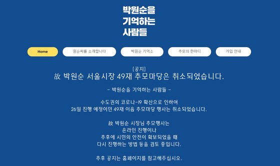 "결혼·장례식도 취소하는데, 무슨 49재"…故 박원순 추모마당 논란