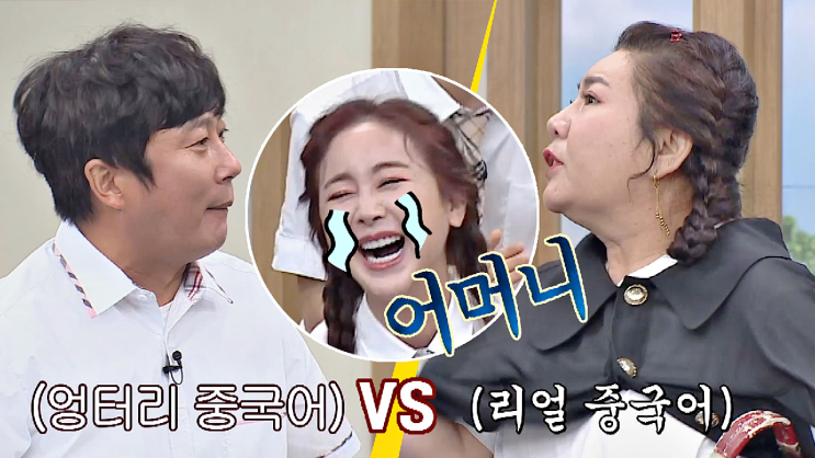 아는형님 박준형 김지혜 함소원 진화 마마 출격 나이 차이