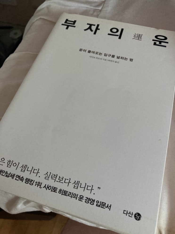  '부자의 운' - 운이 들어오는 입구를 넓히는 법