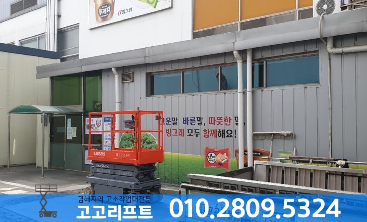  김해 다양한 지역에 임대한 고소작업대 현장들...