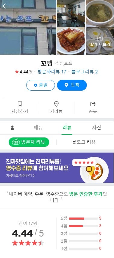 신나는호프꼬뺑 사진 1