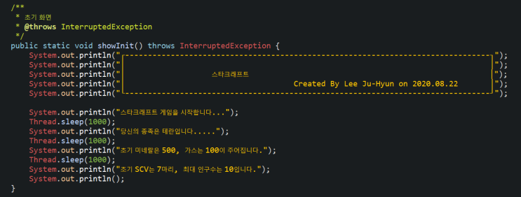 [토이 프로젝트] - Java로 스타크래프트 게임 만들기 (4) 마무리;;