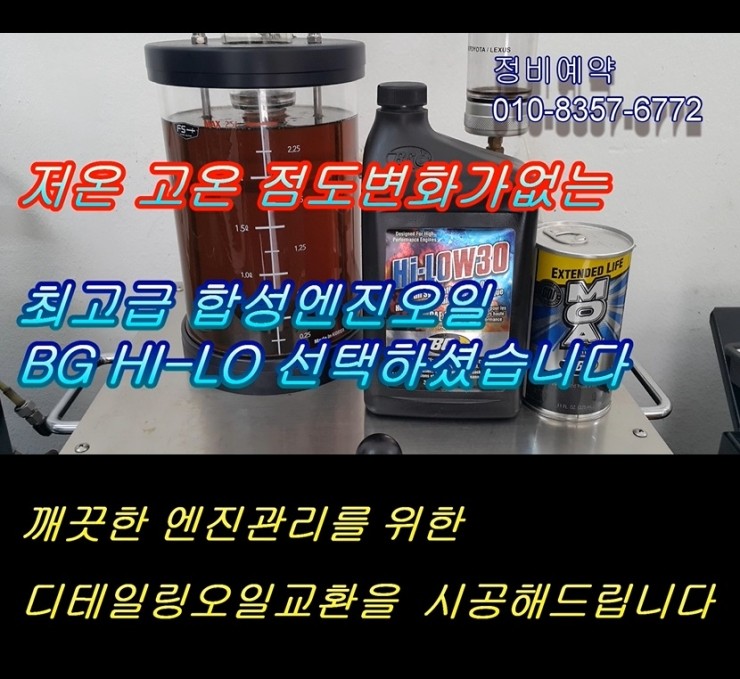  E213 E300 합성엔진오일교환 동영상 ,훈훈한 이벤트 "우리싸장님이 미쳤나봐요 최고급 BG HI-LO 합성엔진오일교환하면 디테일링오일교환무료래(잔유제거+오일휑굼샤워),부천벤츠BMW수입차합성엔진오일교환전문점 부영수퍼카