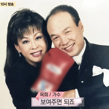 동치미 복싱 홍수환 가수 옥희 부부 나이 결혼 이혼 재결합 정리
