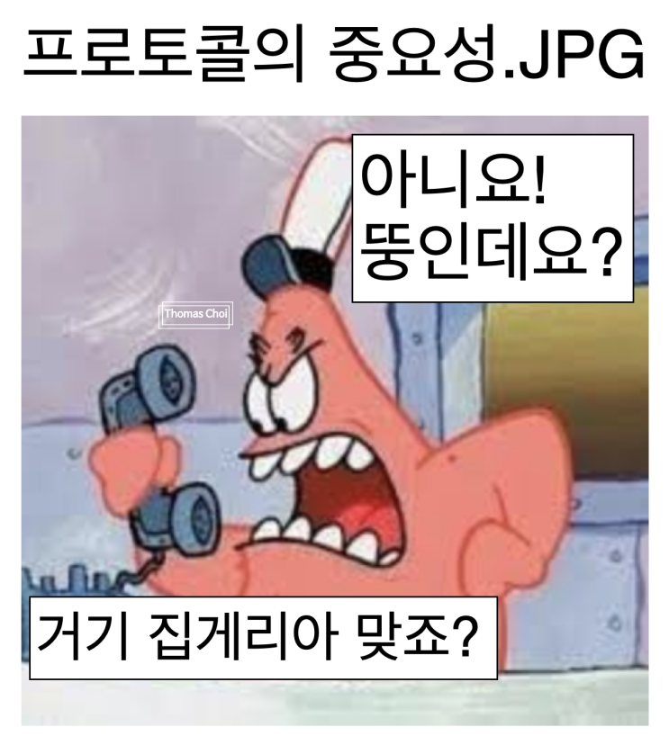  [네트워크 공부]3. 프로토콜과 TCP/IP 이해하기