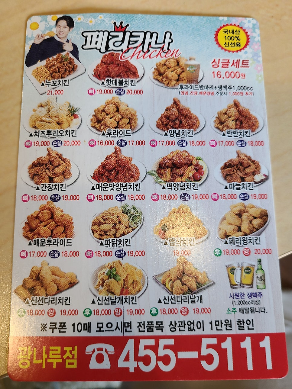 페리카나 광나루점 사진 6