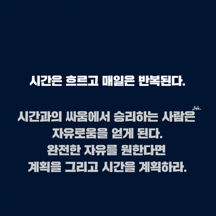 좋은 글귀 배경- 시간은 흐르고 매일은 반복된다.