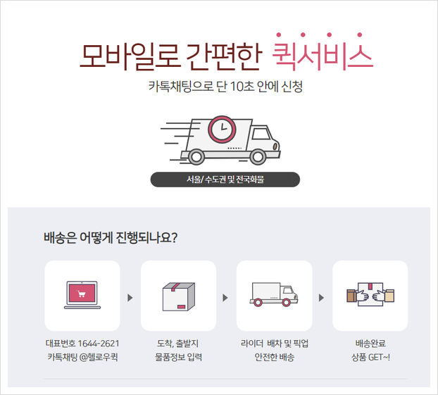 서울퀵서비스요금은부담스럽지않습니다.