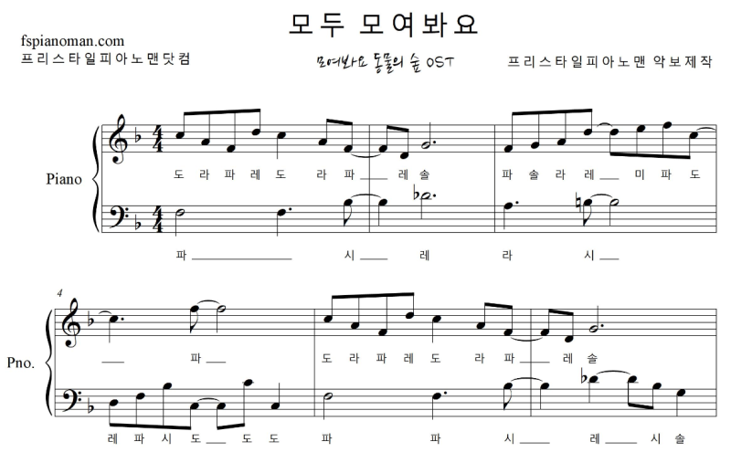 모여봐요 동물의 숲 메인테마 - 모두 모여봐요 계이름악보 | 모여봐요 동물의 숲 메인테마 - 모두 모여봐요 계이름 피아노악보ㅣ모두  모여봐요 악보ㅣ치기 쉬운 피아노 악보 : 네이버 블로그