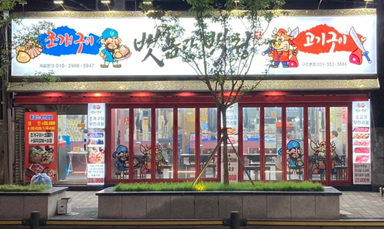  구리 맛집 추천 [ 뱃놈과백정 ] 구리 무한리필 맛집 구리시 맛집