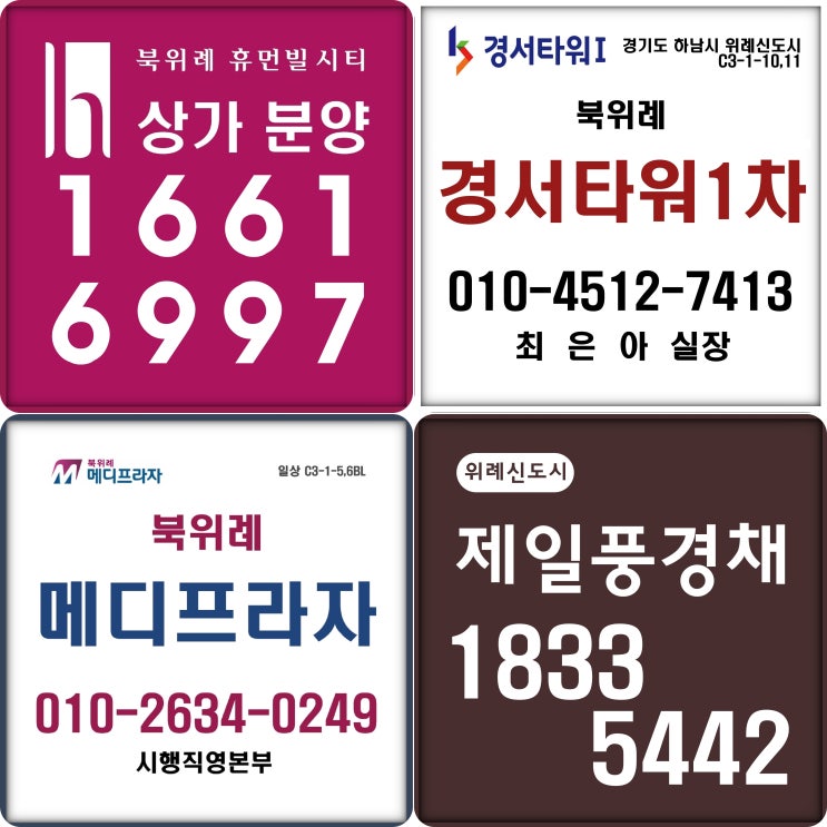  위례신도시 북위례 상가 분양 경서타워1차 vs. 휴먼빌시티