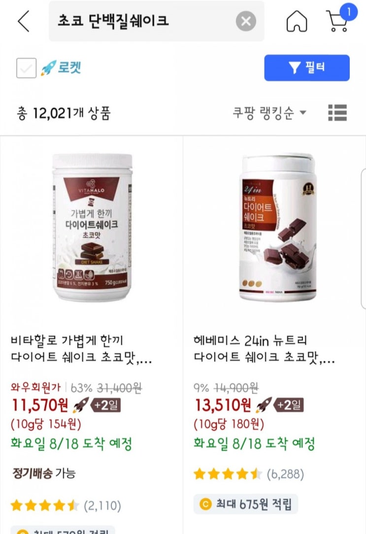  초코 단백질 쉐이크 2종 비교 및 추천/ 비타할로vs헤베미스