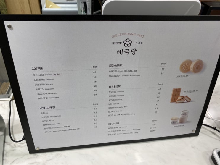  이태원 몬드리안 호텔 디저트 빵집 태극당에서 옛날 팥빙수