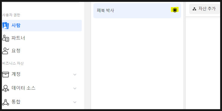  [페이스북] 비즈니스 관리자란? 비즈니스 관리자 생성 오류 원인 및 페이지 자산 추가법