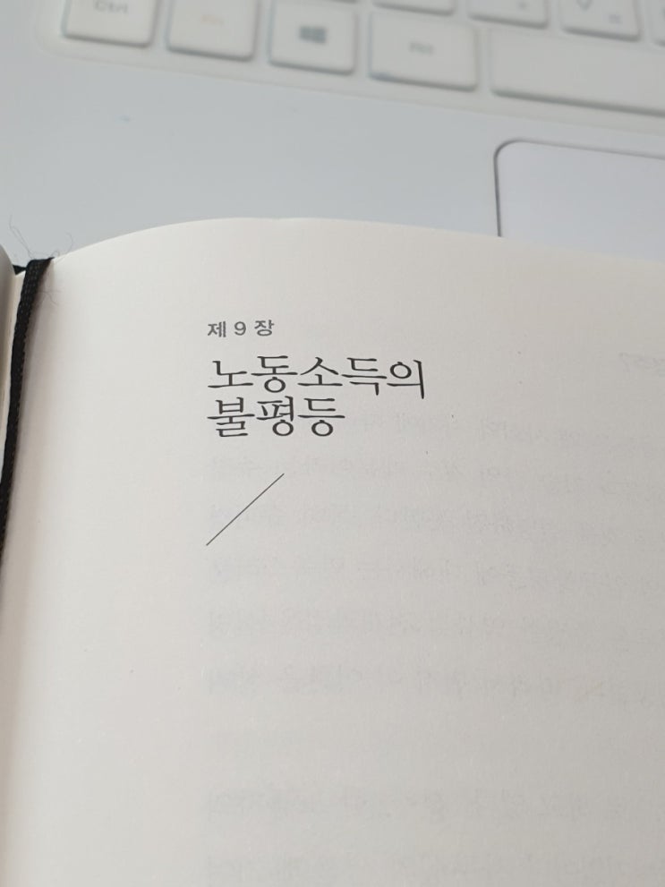  [책] 21세기 자본 (토마 피케티 ) - 9장_노동 소득의 불평등(교육과 기술의 경주? or 제도?)