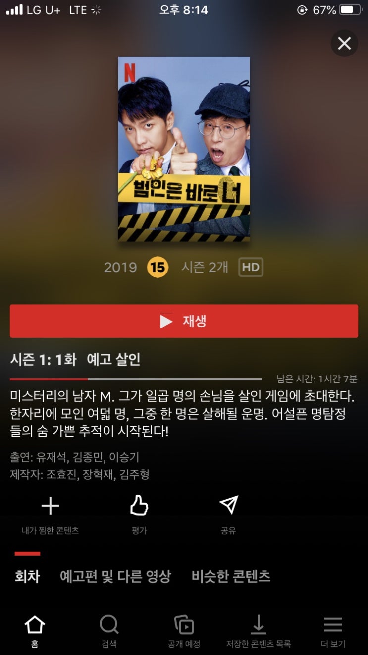  넷플릭스 소개하기️