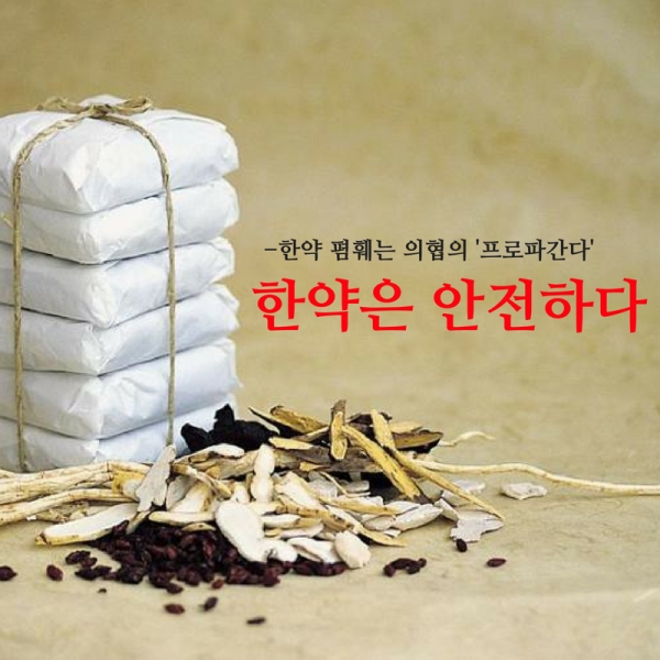 “첩약 건강보험이 왜 ‘惡’?” ... 의협에 뿔난 한의협 “첩약 건강보험이 왜 ‘惡’?” ... 의협에 뿔난 한의협