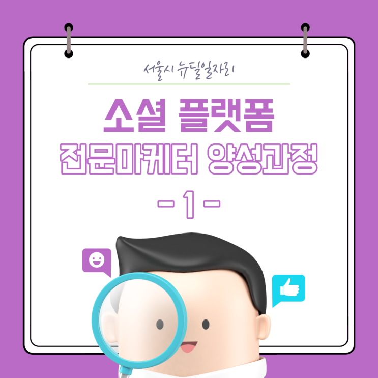  [소셜 플랫폼 전문마케터] 5기 : (1) 온라인 시장의 이해 및 마케팅 트렌드1 / 2020.08.03.월