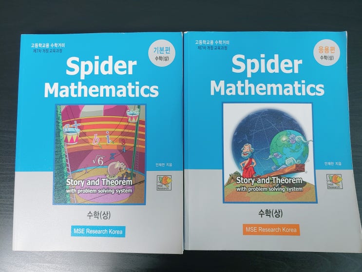 수학거미 Spider Mathematics (거미수학, 스파이더수학)