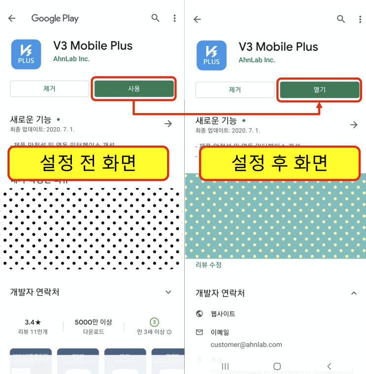  V3 Mobile Plus 설정방법