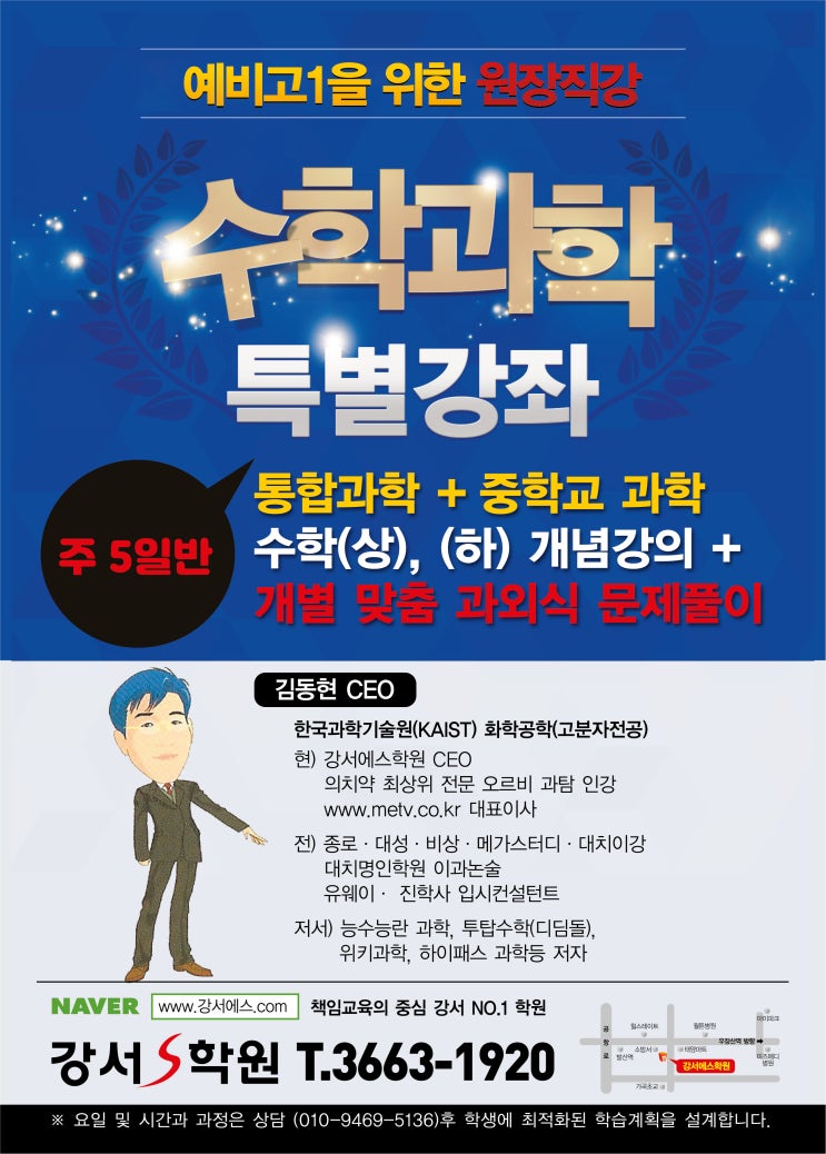  [예비고1 수학 과학 집중반]
