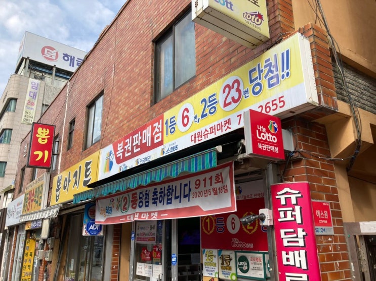  부산 로또 명당