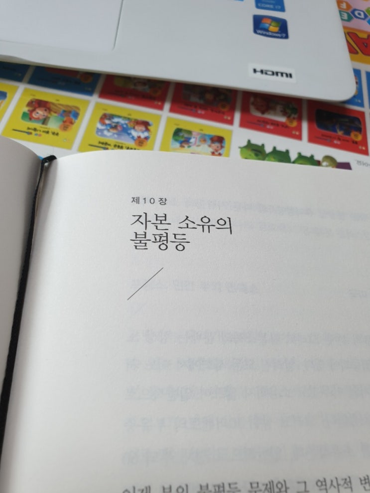 [책] 21세기 자본 (토마 피케티 ) - 10장_자본 소유의 불평등