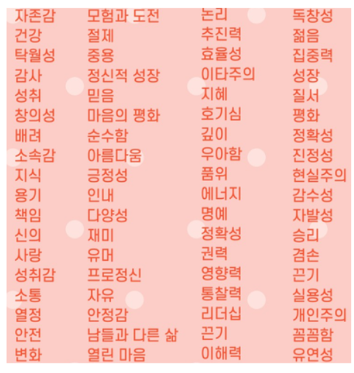  나만의 가치 찾기 릴레이 (from 숨숨고고님)