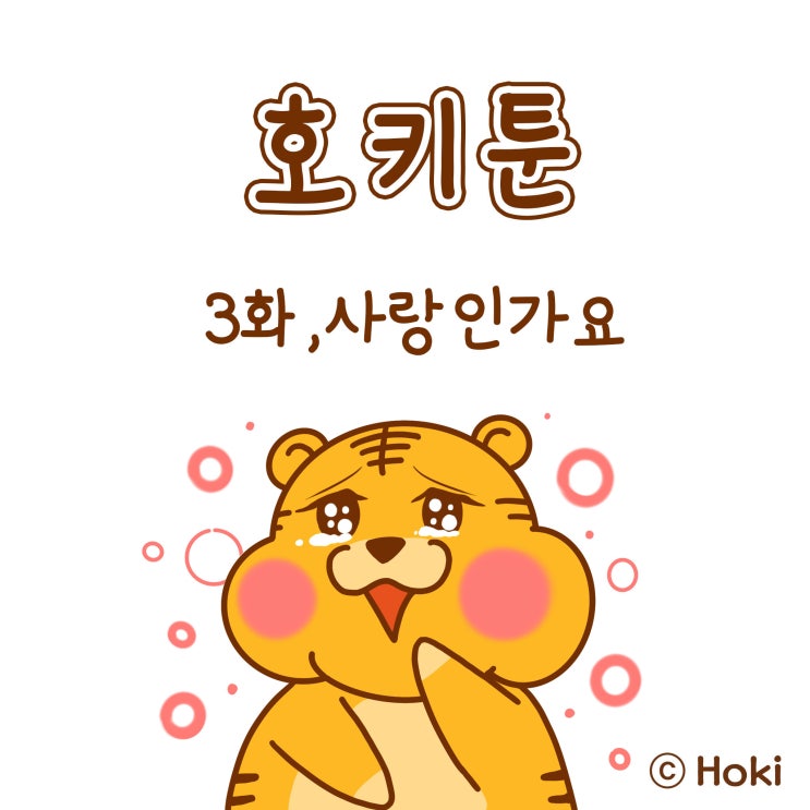  호키툰, 인스타그램 컷툰 도전기