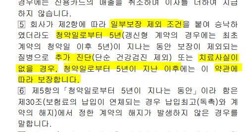  보험 가입시 알릴의무 추가검사 고지 어디까지 해야 할까?