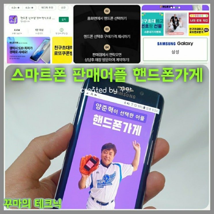  스마트폰 판매 어플 핸드폰가게 편리하네요.