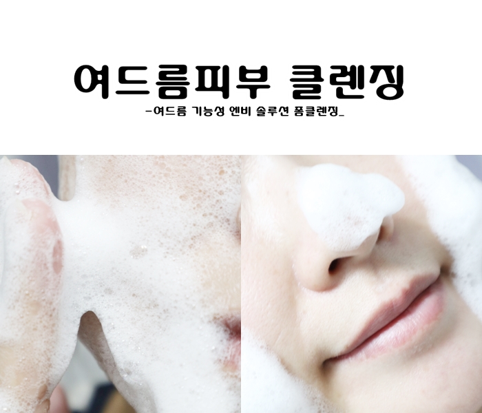  여드름피부 클렌징 유목민 정착템