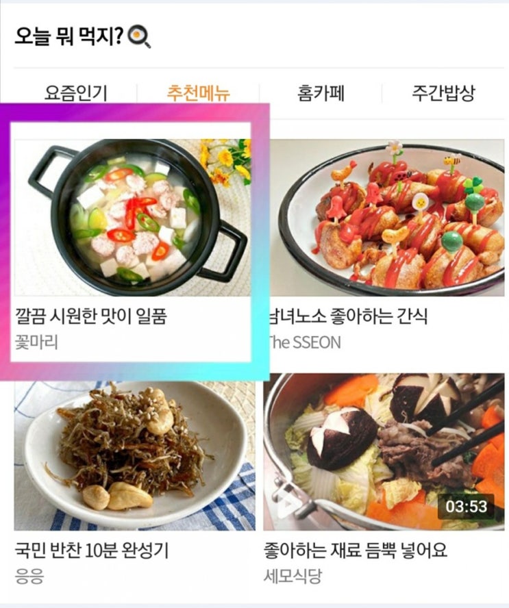  6번째 네이버푸드 메인 감사합니다