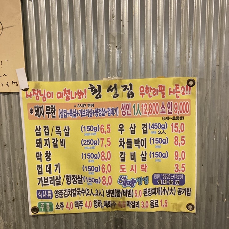  구리 무한리필 구리 고기집 횡성집