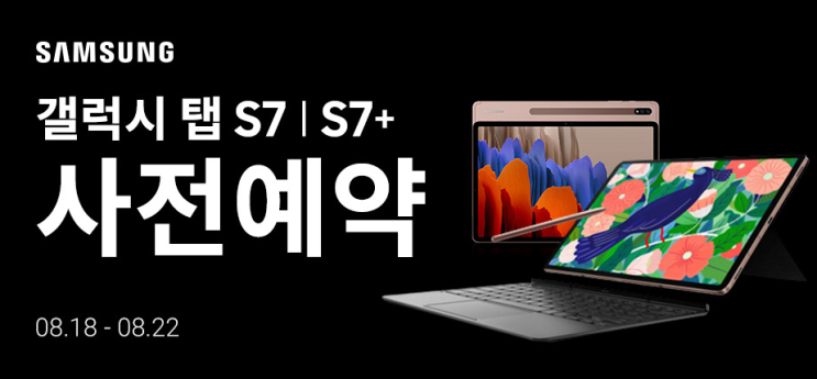  갤럭시탭 S7 쿠팡