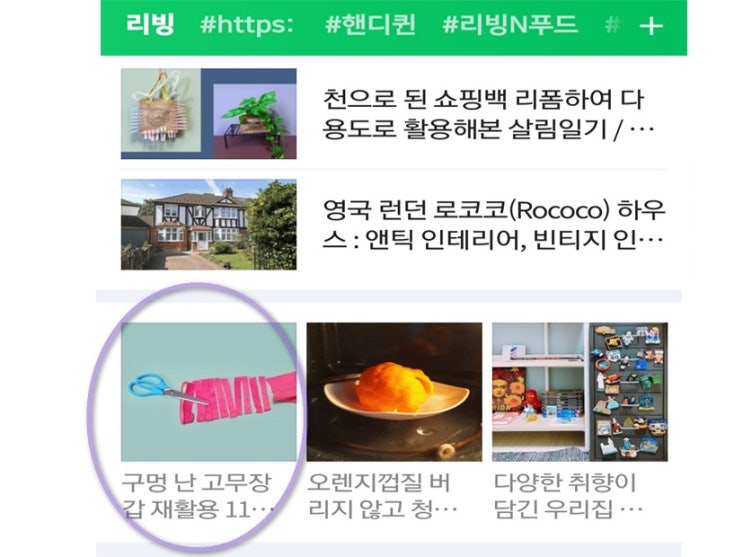  네이버리빙 메인에 13번 째 오른 포스팅