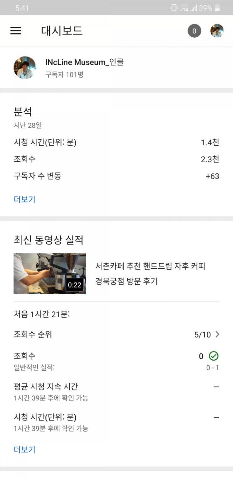  유튜브 블로그 연동 채널구독자 수 100명 돌파