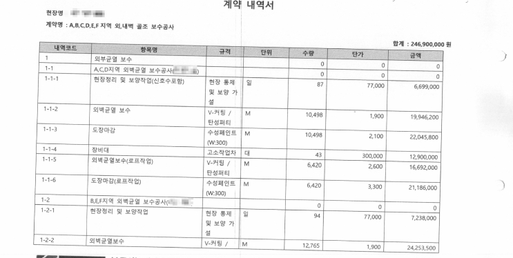 대기업 건설사 무리한 크랙보수요구 언제까지 해주어야 하나요?