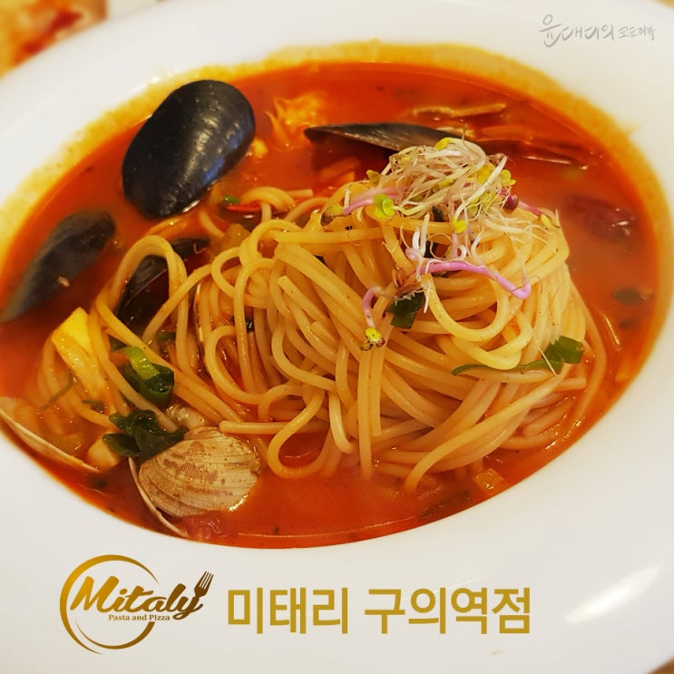  구의역 맛집, 미태리 구의역점에서 피자 파스타 반값으로 즐기자