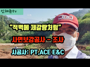 가룻 사면의 안정성을 확보하기 위한 조사 가룻 사면의 안정성을 확보하기 위한 조사