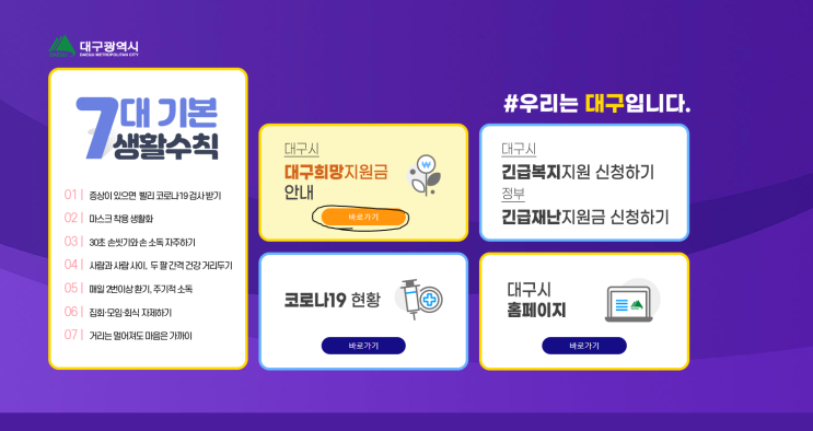  대구 시민이라면 소득 재산 상관없이 모두 희망지원금 받기