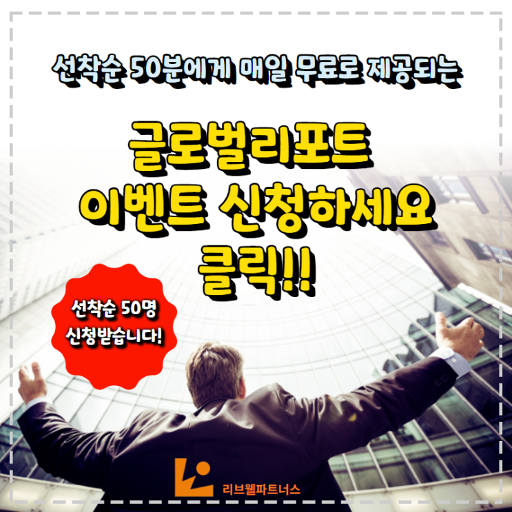 글로벌리포트 선착순50명 6개월 구독권 무료제공 신청 이벤트 글로벌리포트 선착순50명 6개월 구독권 무료제공 신청 이벤트