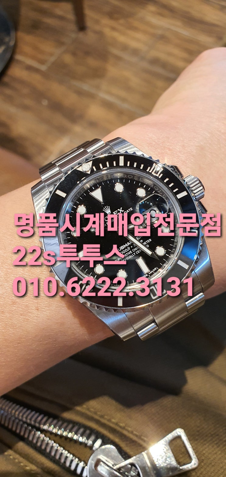  용인지역 명품시계샵 매입매장 롤렉스매도.하남수원안산종로