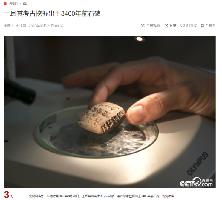 "터키에서 발굴된 3400년 전 비석" CCTV HSK 생활 중국어 신문 기사 뉴스 공부