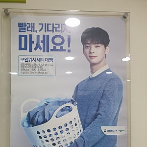 크린토피아 가격표랑 코인워시 이용후기 알려드릴게요