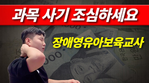 저렴한 교육원의 상술