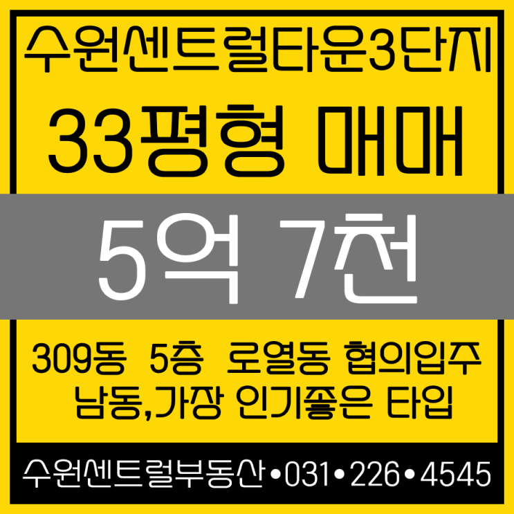  수원센트럴타운 33평 매매,수원역아파트 매매 수원센트럴타운3단지 33평 인기타입 매매입니다.
